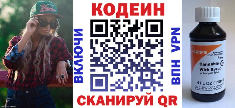 Кодеин напиток Lean (лин)  Плёс 